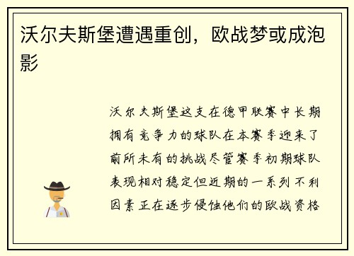 沃尔夫斯堡遭遇重创，欧战梦或成泡影