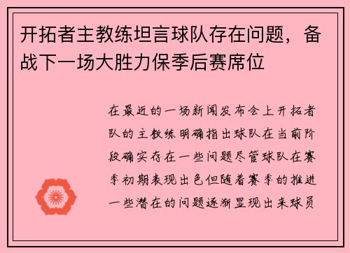 开拓者主教练坦言球队存在问题，备战下一场大胜力保季后赛席位