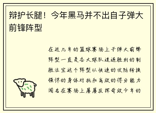 辩护长腿！今年黑马并不出自子弹大前锋阵型