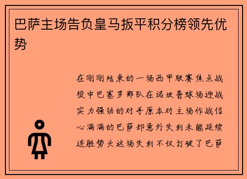 巴萨主场告负皇马扳平积分榜领先优势