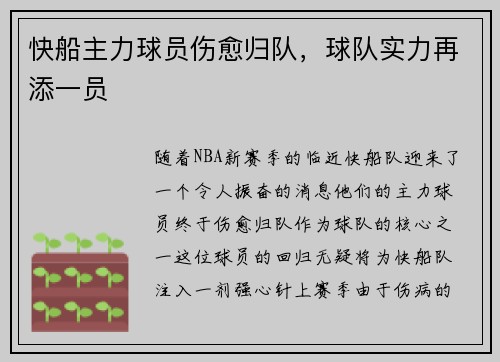 快船主力球员伤愈归队，球队实力再添一员