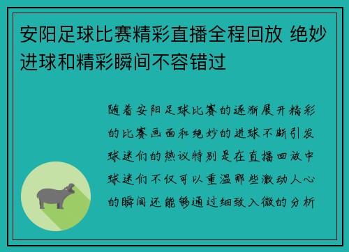 安阳足球比赛精彩直播全程回放 绝妙进球和精彩瞬间不容错过