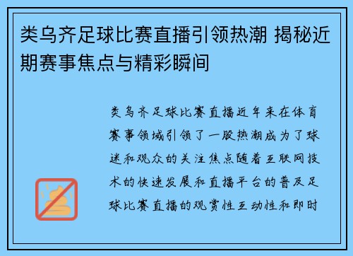 类乌齐足球比赛直播引领热潮 揭秘近期赛事焦点与精彩瞬间